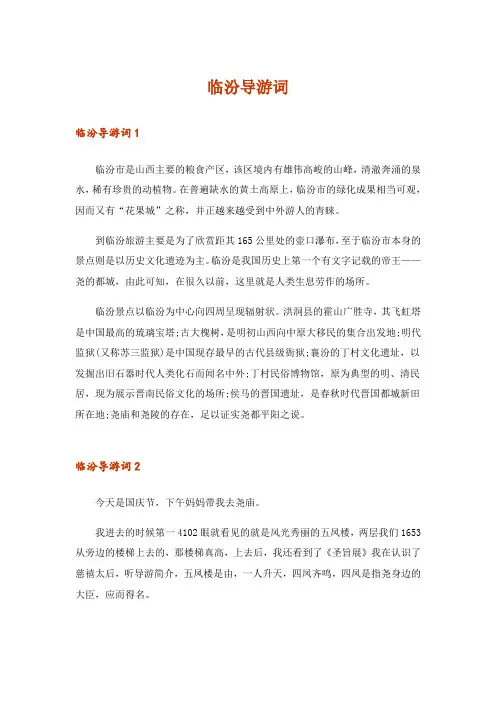 临汾导游词