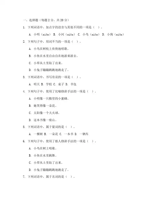 小学教材全练试卷二年级语文上