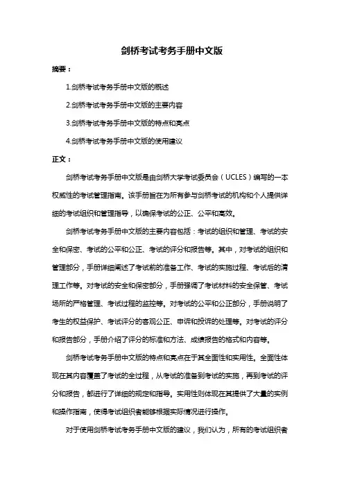 剑桥考试考务手册中文版