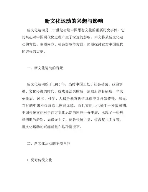 新文化运动的兴起与影响