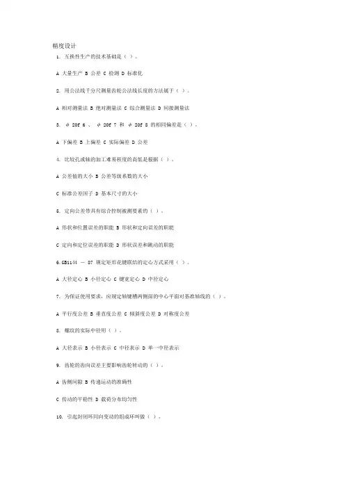 精度设计试题及答案