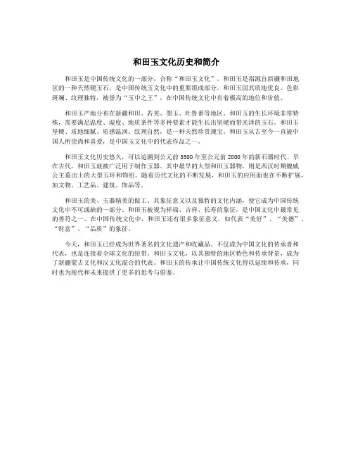 和田玉文化历史和简介