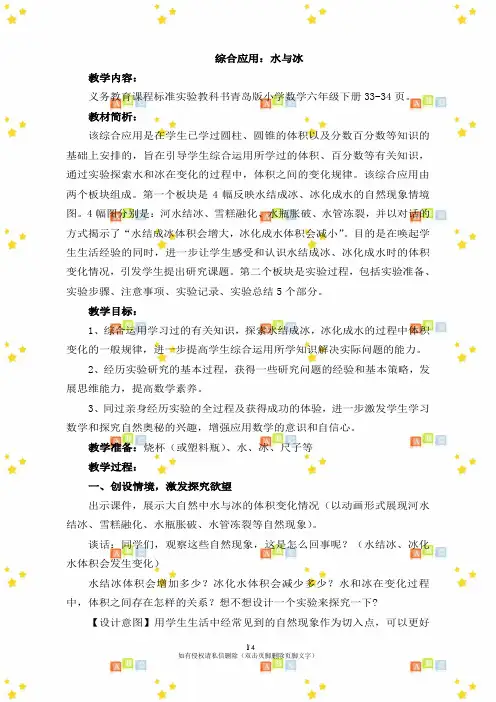 小学六年级数学下册第二单元《综合应用—水与冰》教案青岛版(六三制)