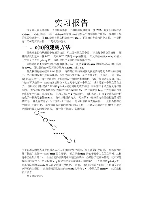数据结构与算法实习报告