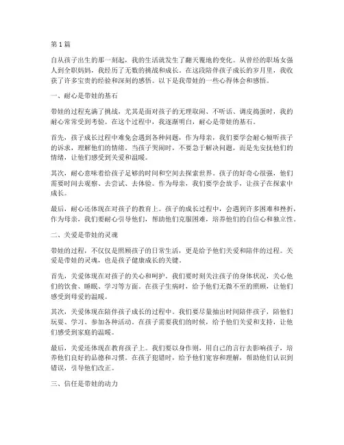 母亲带娃的心得体会感悟(3篇)