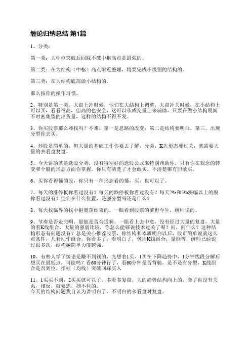 缠论归纳总结(6篇)