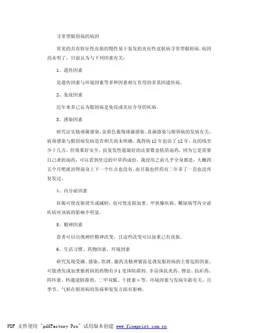 寻常型银屑病的病因有哪些