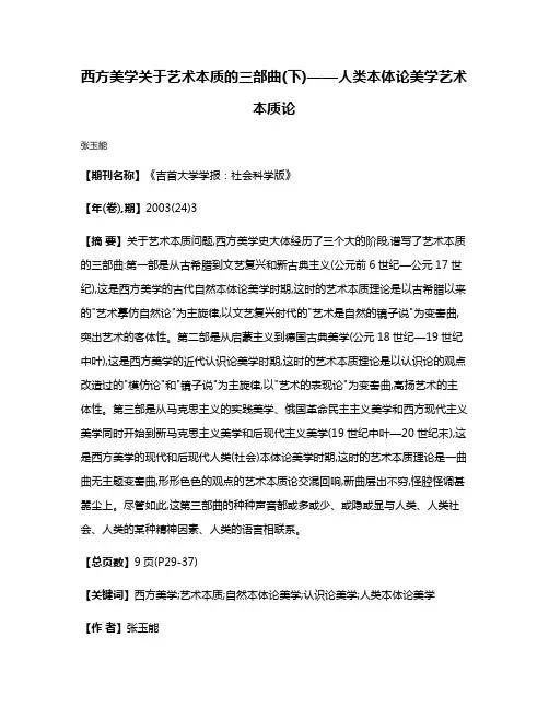 西方美学关于艺术本质的三部曲(下)——人类本体论美学艺术本质论