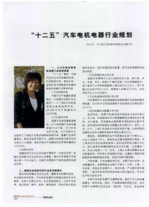 “十二五”汽车电机电器行业规划
