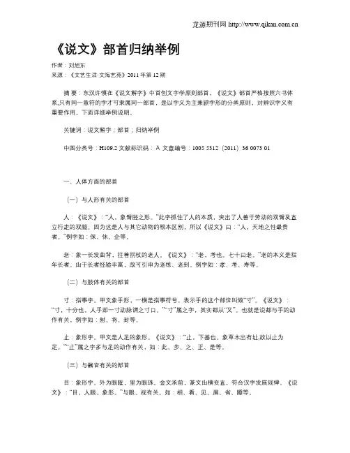 《说文》部首归纳举例