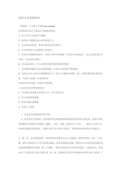 英语专业答辩技巧