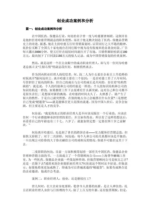 创业成功案例和分析