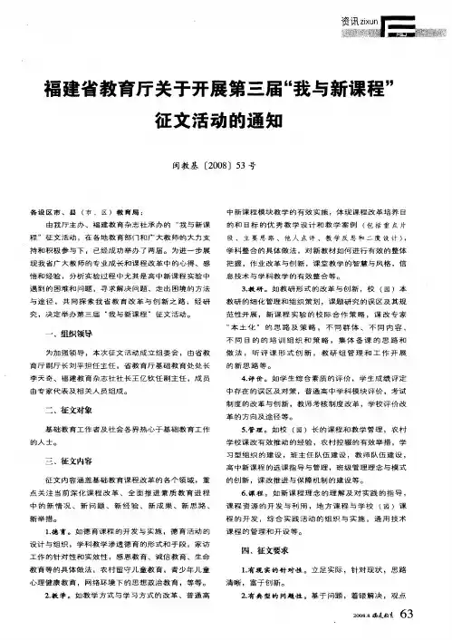 福建省教育厅关于开展第三届“我与新课程”征文活动的通知