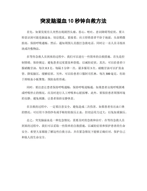 突发脑溢血10秒钟自救方法