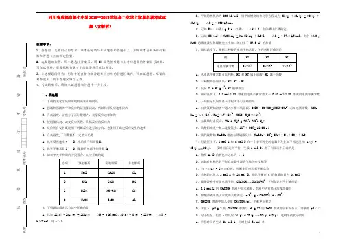 四川省成都市第七中学2018__2019学年高二化学上学期半期考试试题(含解析)