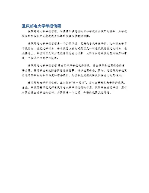 重庆邮电大学举报信箱