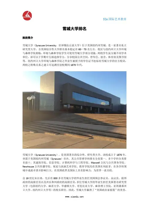 雪城大学排名信息介绍