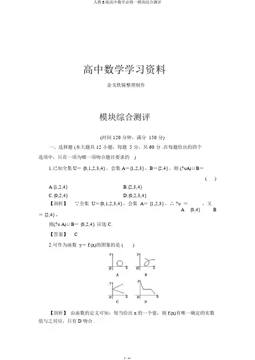 人教B版高中数学必修一模块综合测评
