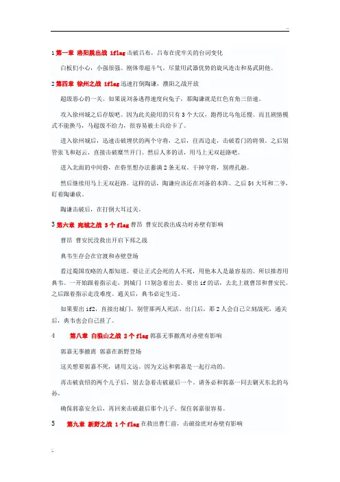 《真三国无双7猛将传》魏国IF路线要点攻略