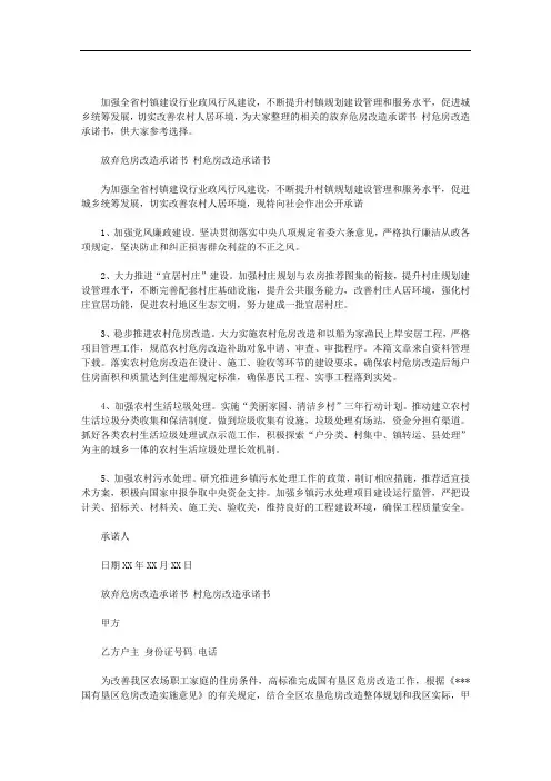 放弃危房改造承诺书 村危房改造承诺书范文