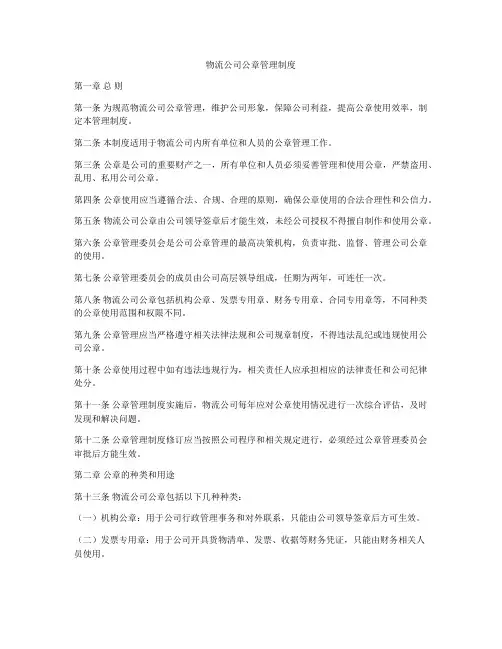 物流公司公章管理制度