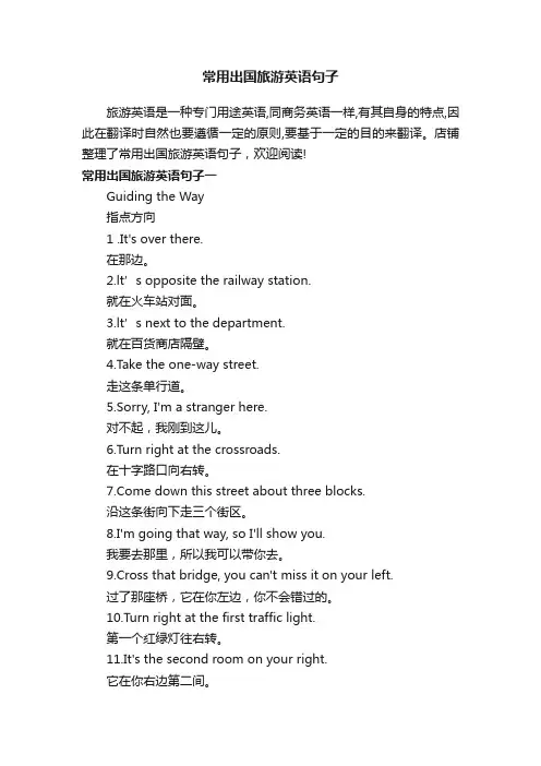 常用出国旅游英语句子