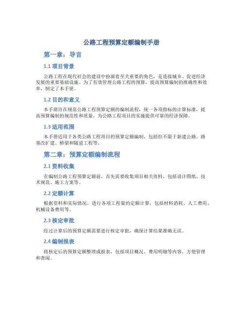 公路工程预算定额编制手册