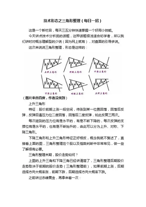 技术形态之三角形整理（每日一招）
