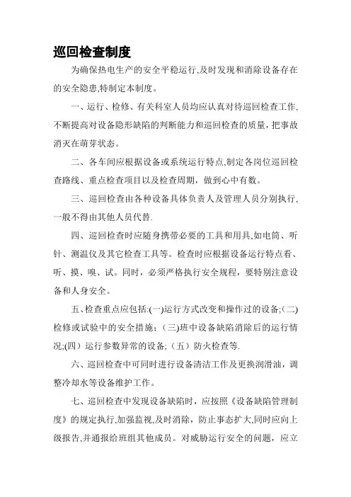 巡回检查制度