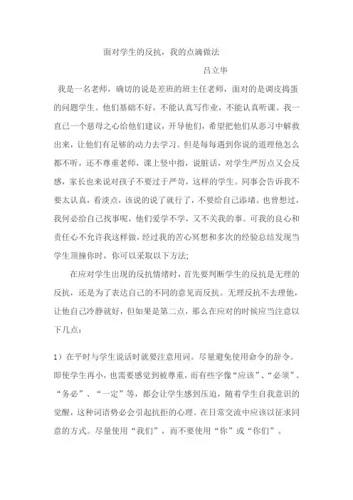 面对反抗你的学生