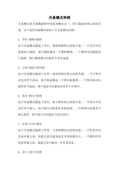 关系模式举例