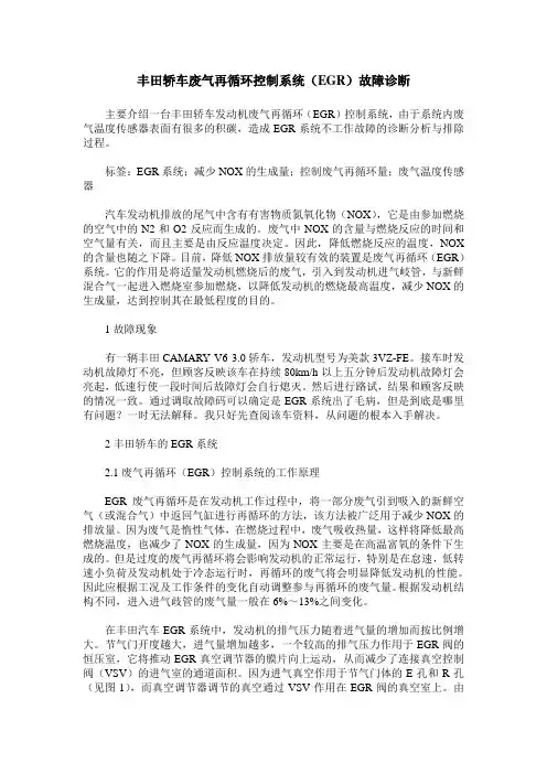 丰田轿车废气再循环控制系统(EGR)故障诊断