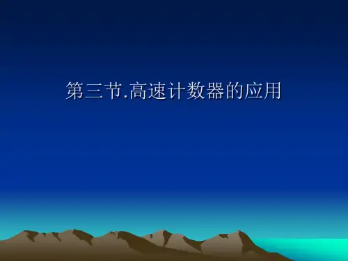 高速计数器的应用(图解)讲解