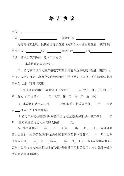 培_训_协_议
