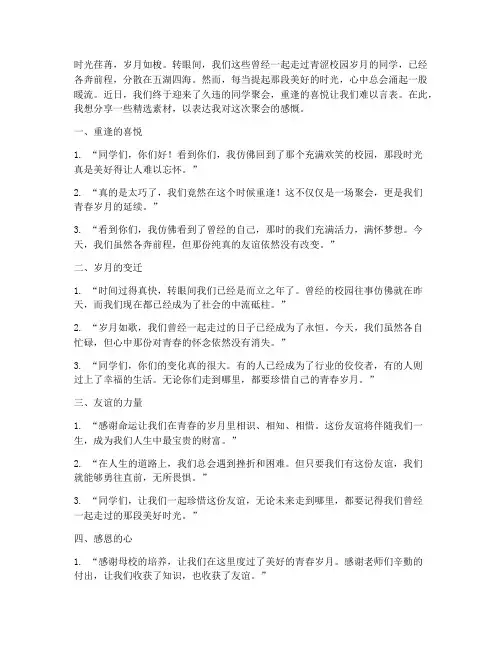 同学聚会感言精选素材