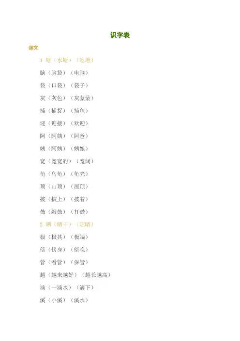 部编二年级语文上全册生字组词