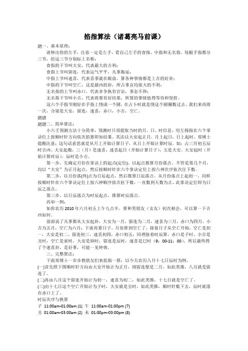 掐指算法诸葛亮马前课