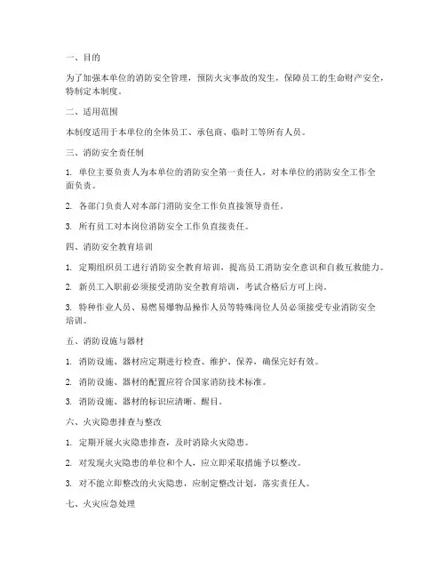 消防安全管理制度通用版