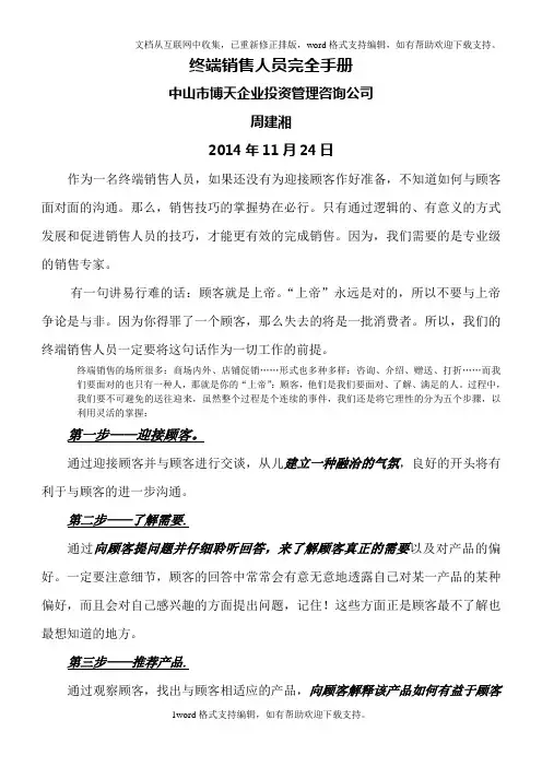 培训资料终端销售手册