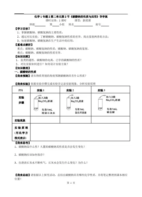 苏教版高中化学必修一2.2.2碳酸钠的性质和应用 导学案