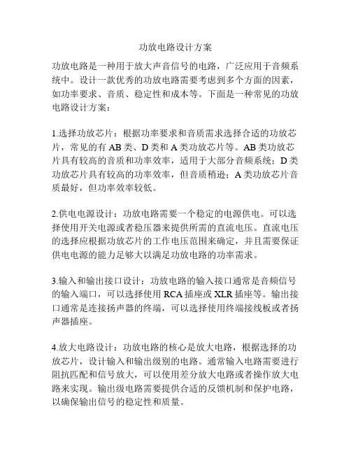 功放电路设计方案
