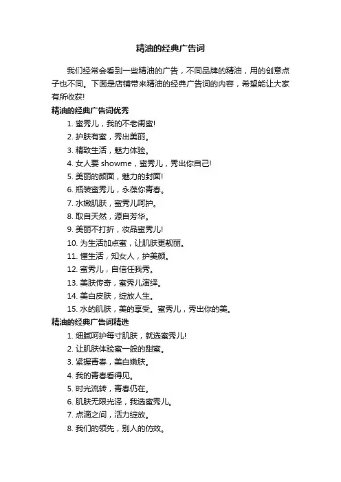精油的经典广告词