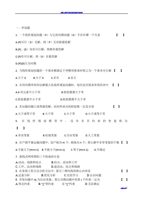 系统工程概论(统筹学)复习题