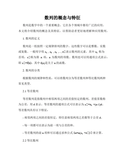 数列的概念与特征