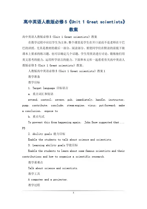 高中英语人教版必修5《Unit 1 Great scientists》教案