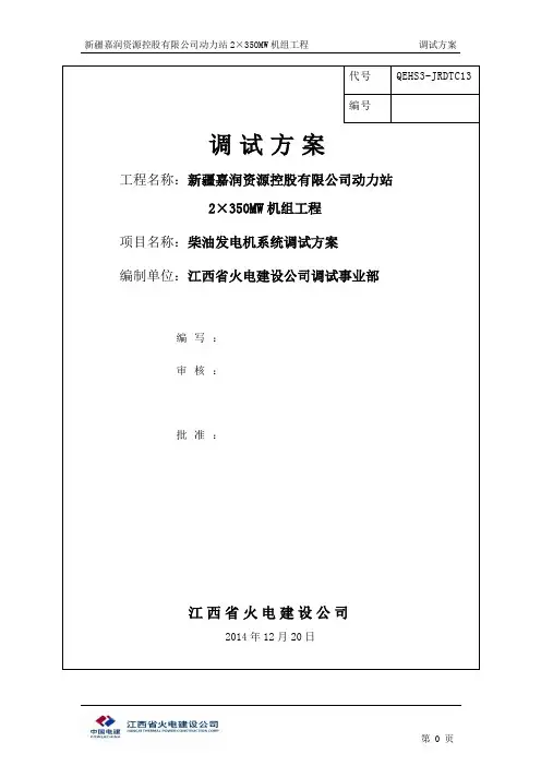 柴油发电机系统调试方案