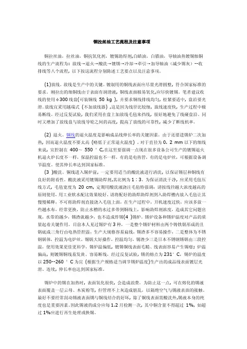 铜拉丝油工艺流程及注意事项