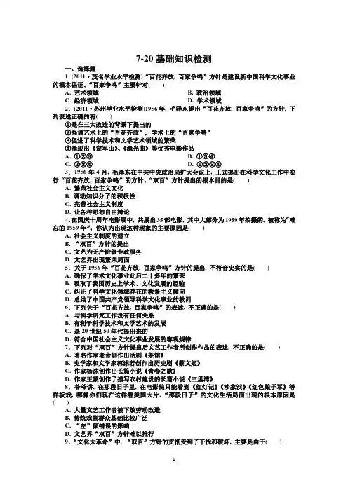 高中历史必修3：7-20同步练习
