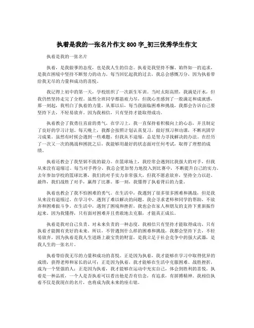 执着是我的一张名片作文800字_初三优秀学生作文