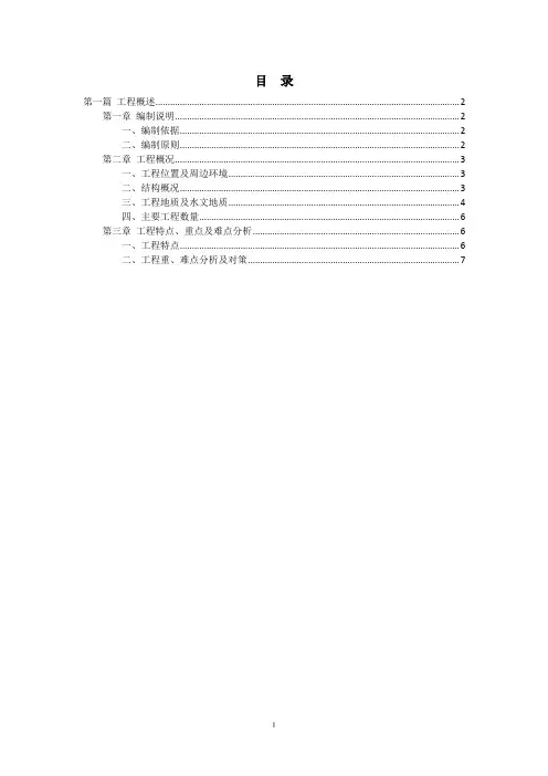 隧道浅埋暗挖法施工工程特点难点(规范模板)